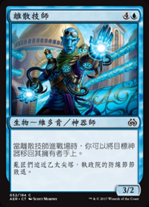Dispersal Technician
