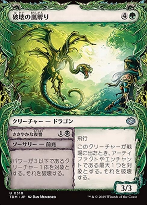 Disruptive Stormbrood // Petty Revenge - Tarkir: Dragonstorm (#310) - Illustrated by Dan Mumford - Magic: The Gathering Card
