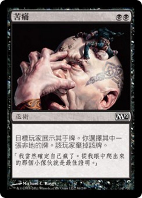 苦痛 (Distress) - Magic 2012 (#94) - Illustrated by Michael C. Hayes - Magic: The Gathering Card