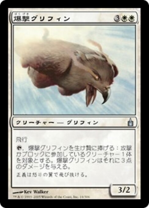 Divebomber Griffin