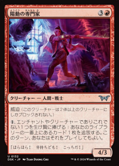 陽動の専門家 (Diversion Specialist) - Duskmourn: House of Horror (#132) - Illustrated by Tuan Duong Chu - Magic: The Gathering Card
