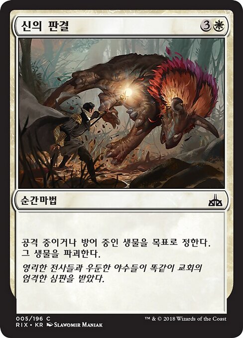 Божественный Приговор (Divine Verdict) - Magic 2010 (#8) - Illustrated by Kev Walker - Magic: The Gathering Card