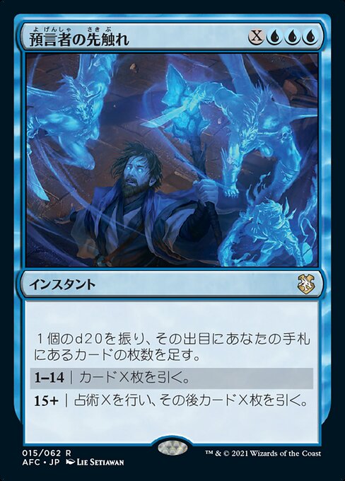 Présage du devin (Diviner's Portent) - Forgotten Realms Commander (#15) - Illustrated by Lie Setiawan - Magic: The Gathering Card
