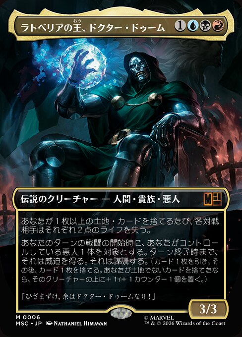Doctor Doom, King of Latveria