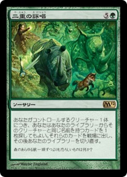Canto duplicador (Doubling Chant) - Magic 2012 (#170) - Illustrated by Wayne England - Magic: The Gathering Card