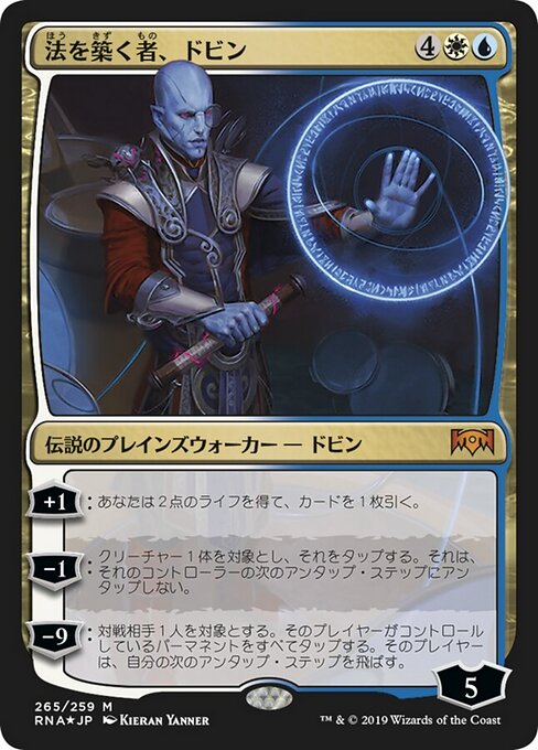 法を築く者、ドビン (Dovin, Architect of Law) - Ravnica Allegiance (#265) - Illustrated by Kieran Yanner - Magic: The Gathering Card