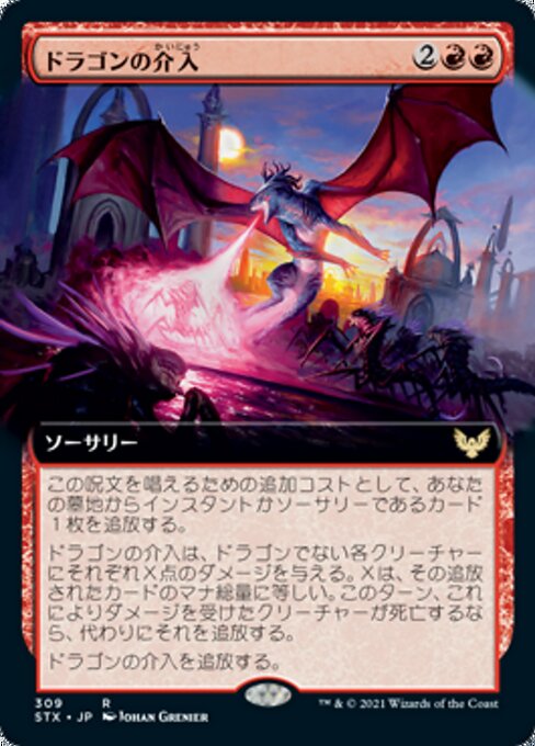 Intervento Draconico (Draconic Intervention) - Strixhaven: School of Mages (#309) - Illustrated by Johan Grenier - Magic: The Gathering Card