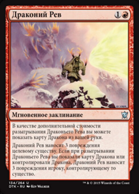 Rugido Dragônico (Draconic Roar) - Dragons of Tarkir (#134) - Illustrated by Kev Walker - Magic: The Gathering Card