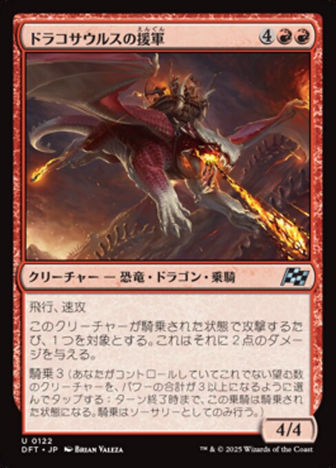ドラコサウルスの援軍 (Dracosaur Auxiliary) - Aetherdrift (#122) - Illustrated by Brian Valeza - Magic: The Gathering Card
