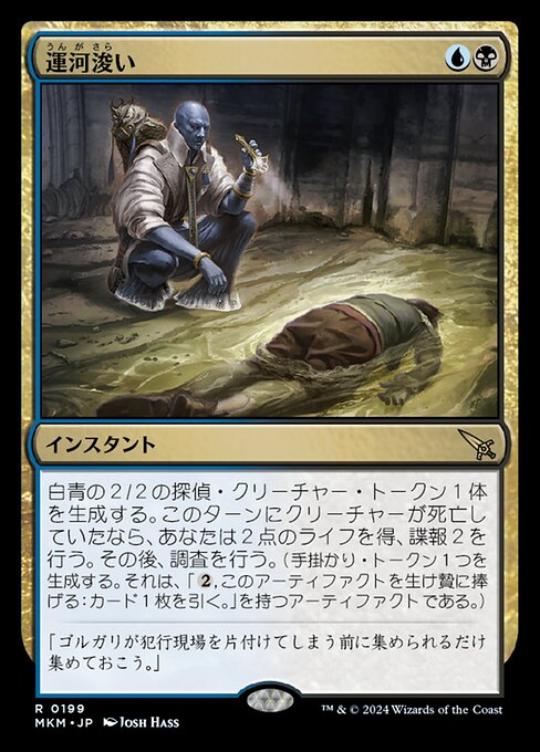 Kanaldurchsuchung (Drag the Canal) - Murders at Karlov Manor (#415) - Illustrated by Josh Hass - Magic: The Gathering Card
