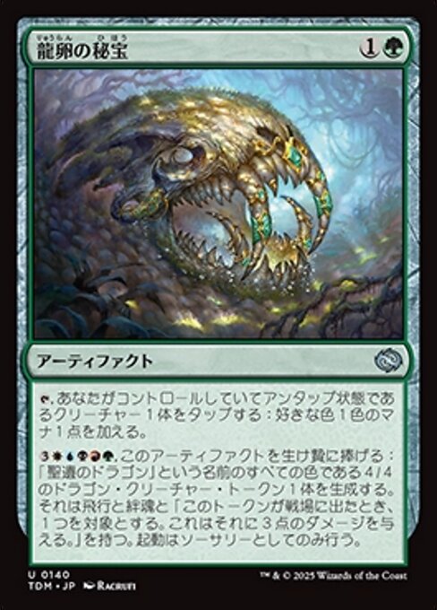 Dragonbroods' Relic