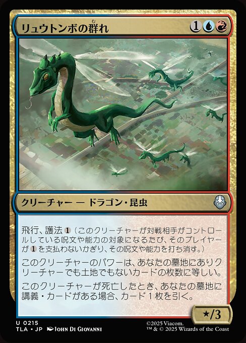 Nuée de libellules (Dragonfly Swarm) - Avatar: The Last Airbender (#215) - Illustrated by John Di Giovanni - Magic: The Gathering Card