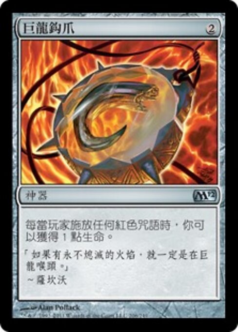 Artiglio di Drago (Dragon's Claw) - Magic 2012 (#206) - Illustrated by Alan Pollack - Magic: The Gathering Card