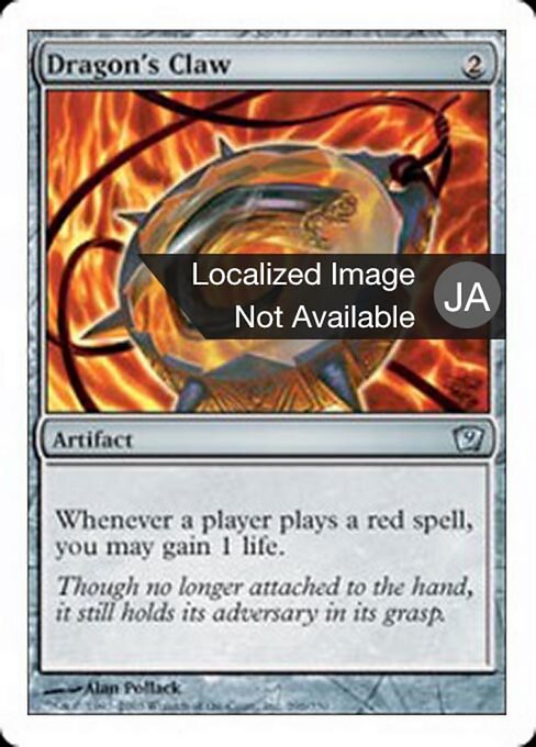 Drachenklaue (Dragon's Claw) - Ninth Edition (#296) - Illustrated by Alan Pollack - Magic: The Gathering Card