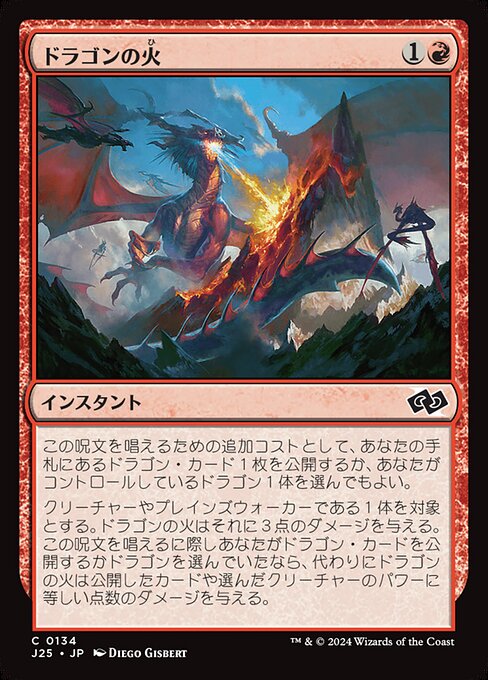 Dragon's Fire