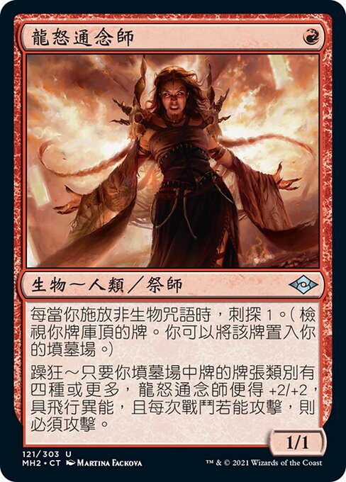 龍怒通念師 (Dragon's Rage Channeler) - Modern Horizons 2 (#121) - Illustrated by Martina Fačková - Magic: The Gathering Card