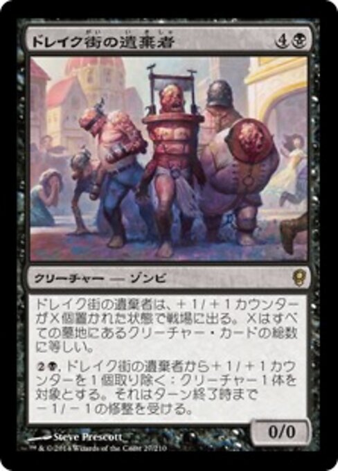 垂克镇遭忘者 (Drakestown Forgotten) - Conspiracy (#27) - Illustrated by Steve Prescott - Magic: The Gathering Card