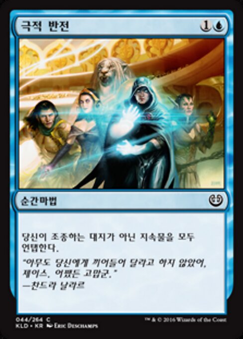 극적 반전 (Dramatic Reversal) - Kaladesh (#44) - Illustrated by Eric Deschamps - Magic: The Gathering Card