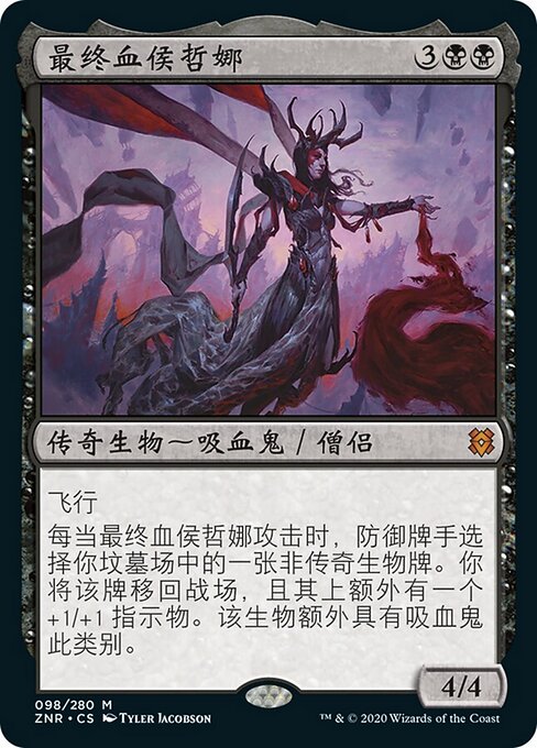 最终血侯哲娜 (Drana, the Last Bloodchief) - Zendikar Rising (#98) - Illustrated by Tyler Jacobson - Magic: The Gathering Card