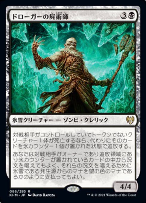 Draugr Necromancer - Kaldheim Promos (#86p) - Illustrated by David Rapoza - Magic: The Gathering Card