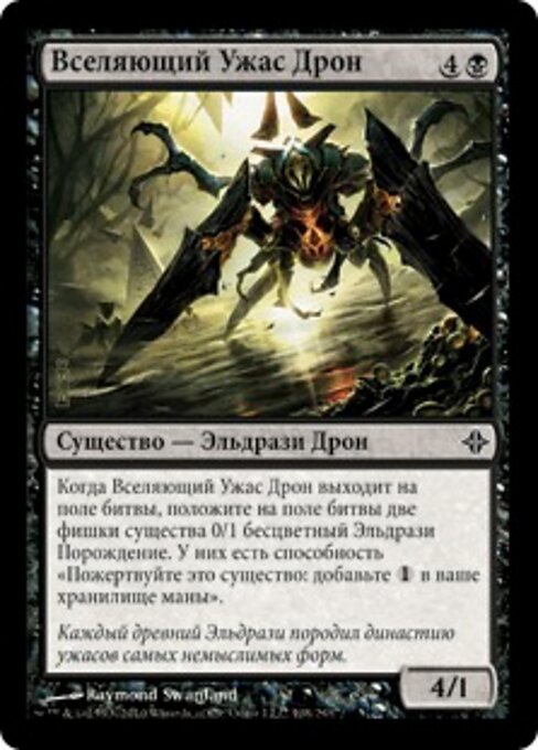 Dread Drone