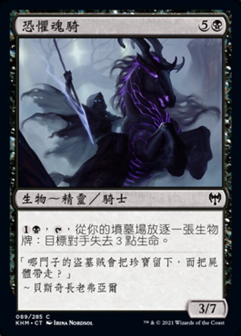 戦慄の乗り手 (Dread Rider) - Jumpstart 2022 (#404) - Illustrated by Irina Nordsol - Magic: The Gathering Card