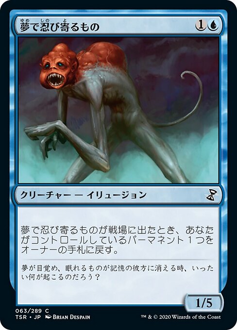 夢で忍び寄るもの (Dream Stalker) - Time Spiral Remastered (#63) - Illustrated by Brian Despain - Magic: The Gathering Card