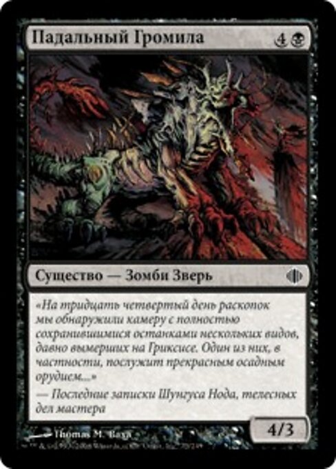 残渣裂肢兽 (Dreg Reaver) - Shards of Alara (#73) - Illustrated by Thomas M. Baxa - Magic: The Gathering Card