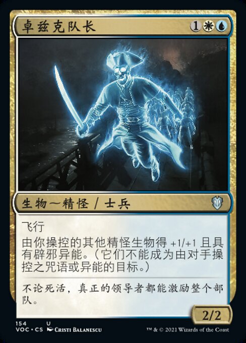 卓兹克队长 (Drogskol Captain) - Dark Ascension (#136) - Illustrated by Peter Mohrbacher - Magic: The Gathering Card