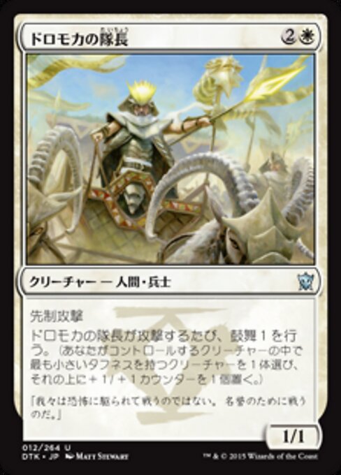 卓茉卡族隊長 (Dromoka Captain) - Dragons of Tarkir (#12) - Illustrated by Matt Stewart - Magic: The Gathering Card