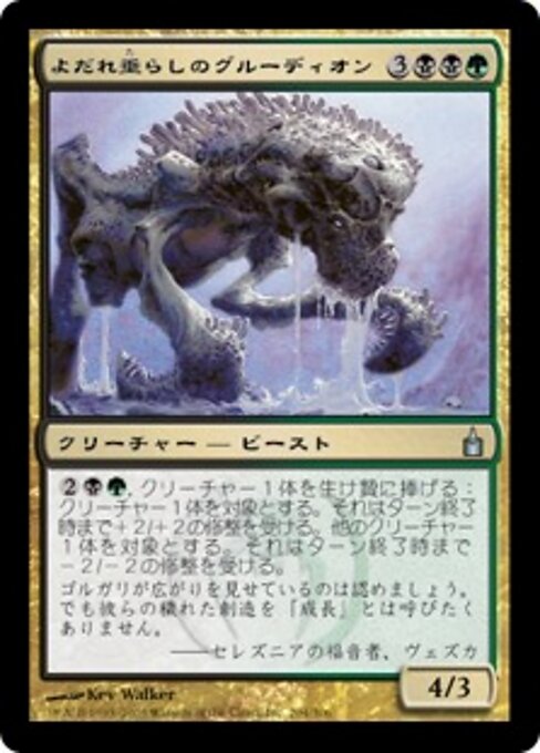 Groudion baveur (Drooling Groodion) - Ravnica: City of Guilds (#204) - Illustrated by Kev Walker - Magic: The Gathering Card