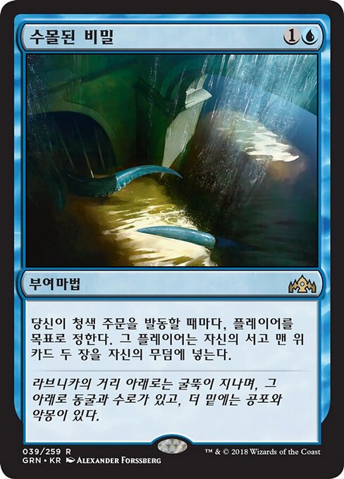 Drowned Secrets - Guilds of Ravnica Promos (#39p) - Illustrated by Alexander Forssberg - Magic: The Gathering Card