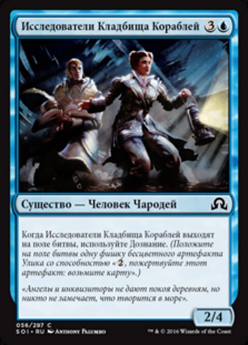 Esploratori della Relittopoli (Drownyard Explorers) - Shadows over Innistrad (#56) - Illustrated by Anthony Palumbo - Magic: The Gathering Card