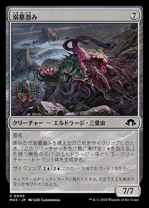 Drownyard Lurker