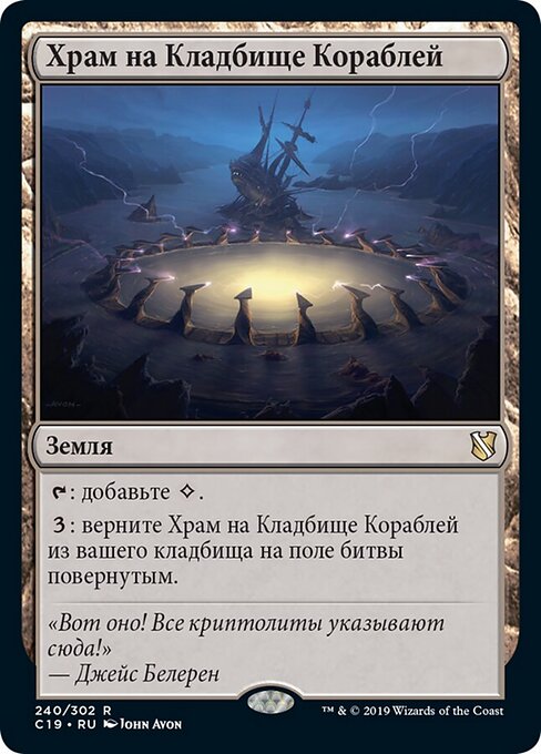 Drownyard Temple