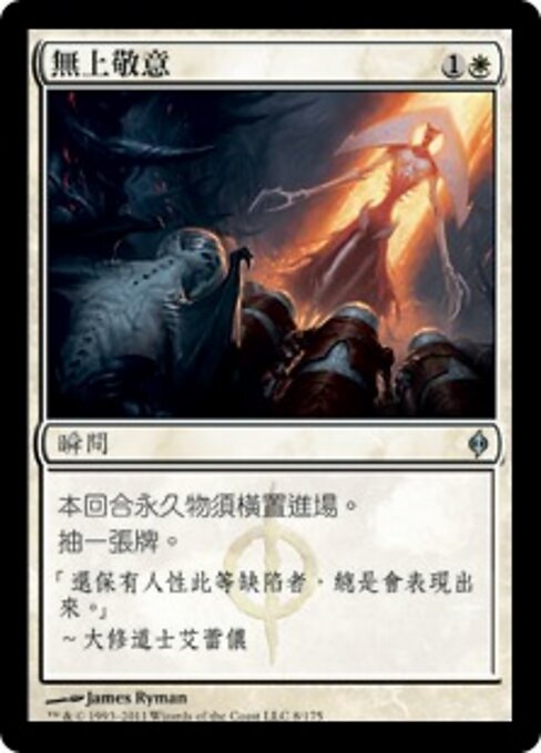 Gebührender Respekt (Due Respect) - New Phyrexia (#8) - Illustrated by James Ryman - Magic: The Gathering Card