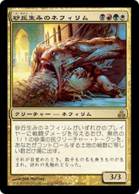 砂丘生みのネフィリム (Dune-Brood Nephilim) - Guildpact (#110) - Illustrated by Jim Murray - Magic: The Gathering Card
