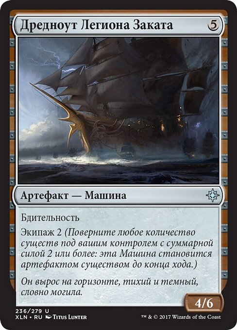暮影军团无畏舰 (Dusk Legion Dreadnought) - Ixalan (#236) - Illustrated by Titus Lunter - Magic: The Gathering Card