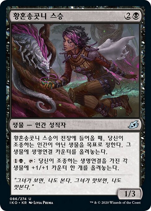Наставница Клыка Сумерек (Duskfang Mentor) - Ikoria: Lair of Behemoths (#86) - Illustrated by Livia Prima - Magic: The Gathering Card