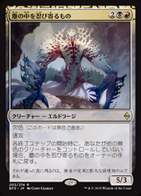 Pisteur de poussière (Dust Stalker) - Battle for Zendikar (#202) - Illustrated by Clint Cearley - Magic: The Gathering Card