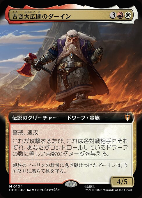Dáin of the Ancient Halls