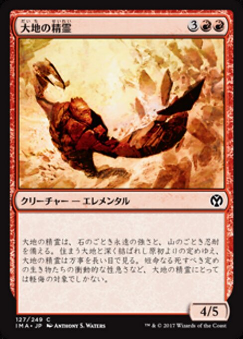 大地の精霊 (Earth Elemental) - Iconic Masters (#127) - Illustrated by Anthony S. Waters - Magic: The Gathering Card