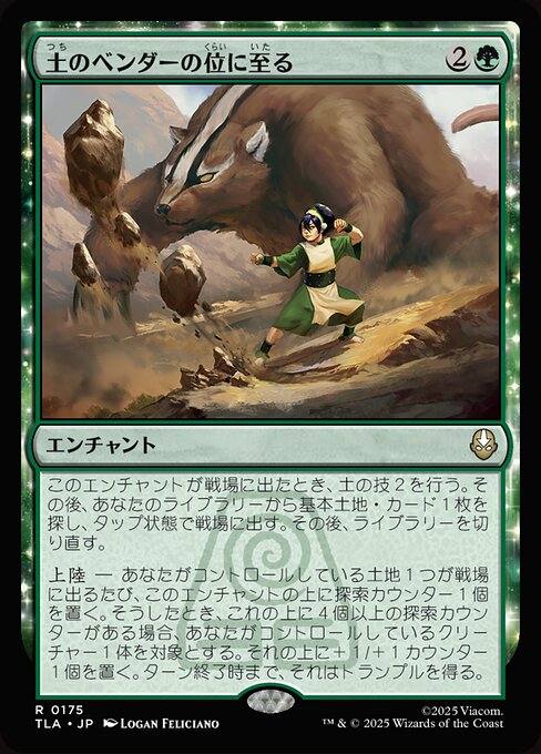 Earthbender Ascension