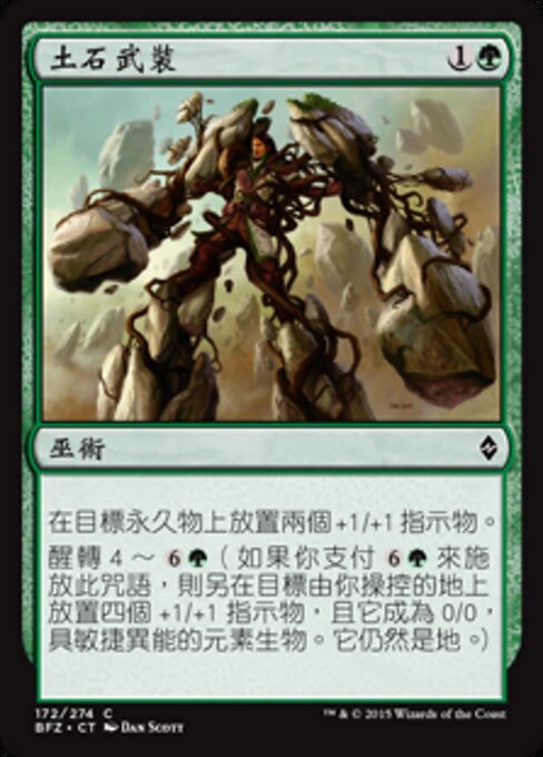 Earthen Arms - The List (#BFZ-172) - Illustrated by Dan Murayama Scott - Magic: The Gathering Card