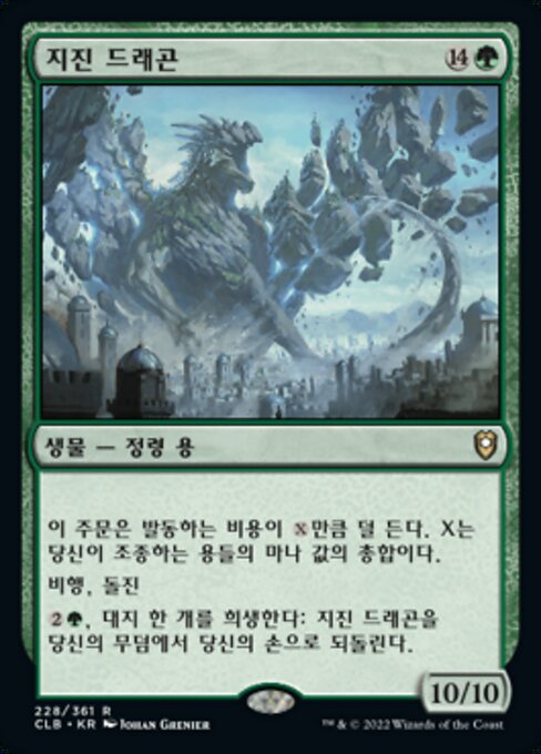 Earthquake Dragon