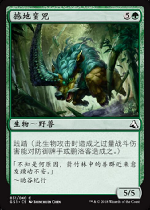 撼地蛮兕 (Earthshaking Si) - Global Series Jiang Yanggu & Mu Yanling (#31) - Illustrated by Shinchuen Chen - Magic: The Gathering Card