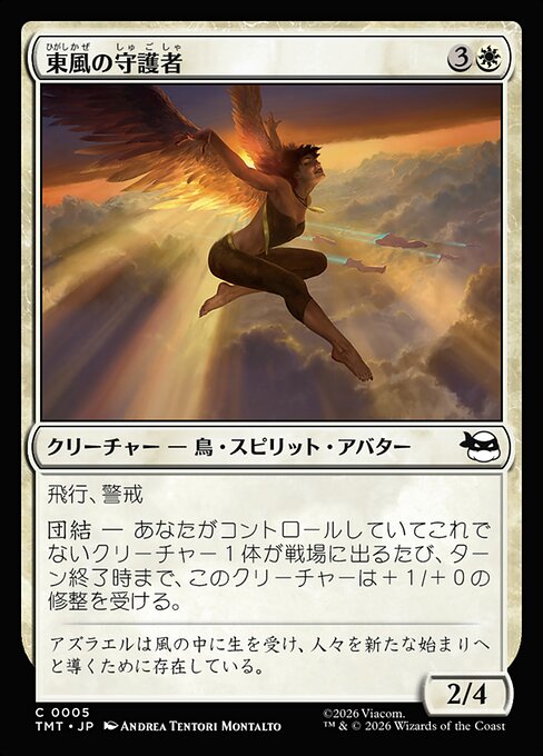 East Wind Avatar