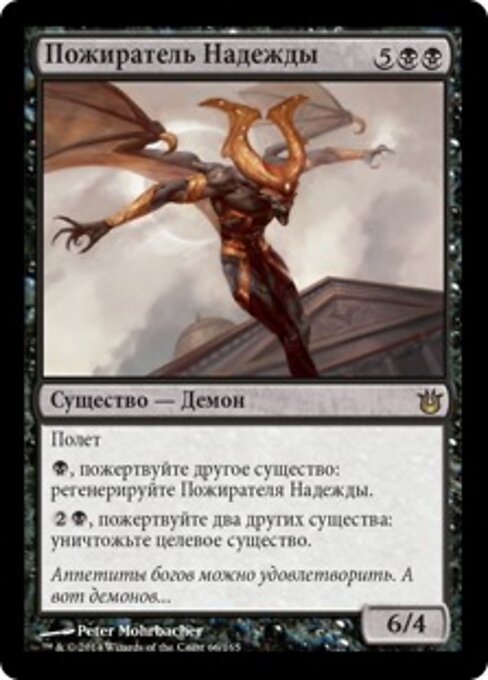 Devorador de esperanza (Eater of Hope) - Midnight Hunt Commander (#115) - Illustrated by Mathias Kollros - Magic: The Gathering Card