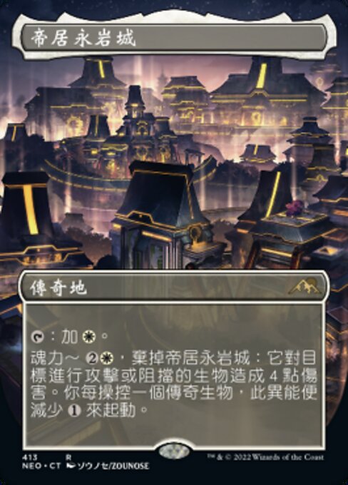 帝居永岩城 (Eiganjo, Seat of the Empire) - Kamigawa: Neon Dynasty (#413) - Illustrated by ZOUNOSE - Magic: The Gathering Card