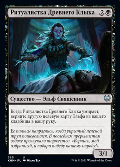 Elderfang Ritualist